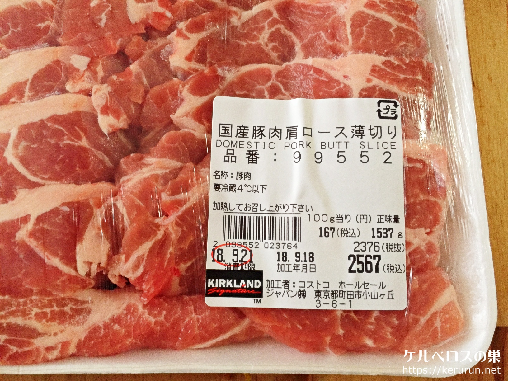【コストコ】国産豚肉肩ロース薄切り
