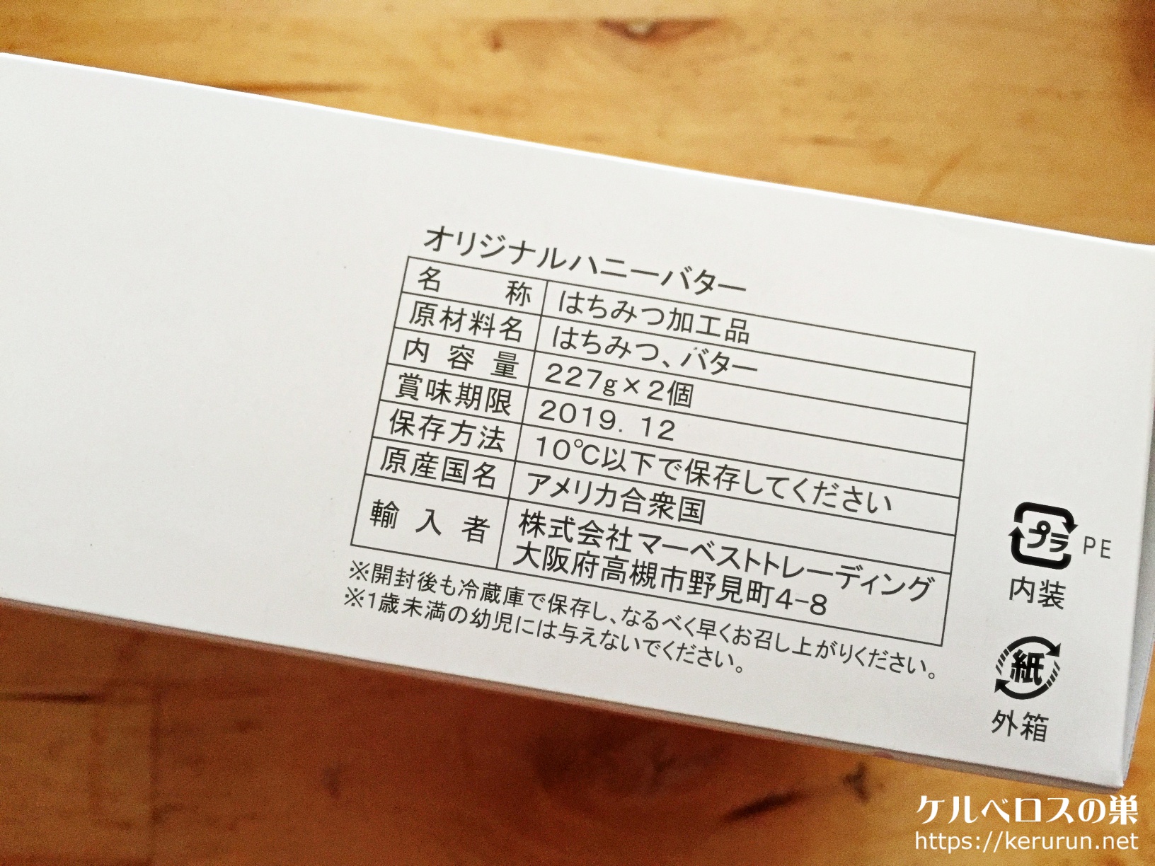 【コストコ】ダウニーズ ハニーバター オリジナル 227g ×2個