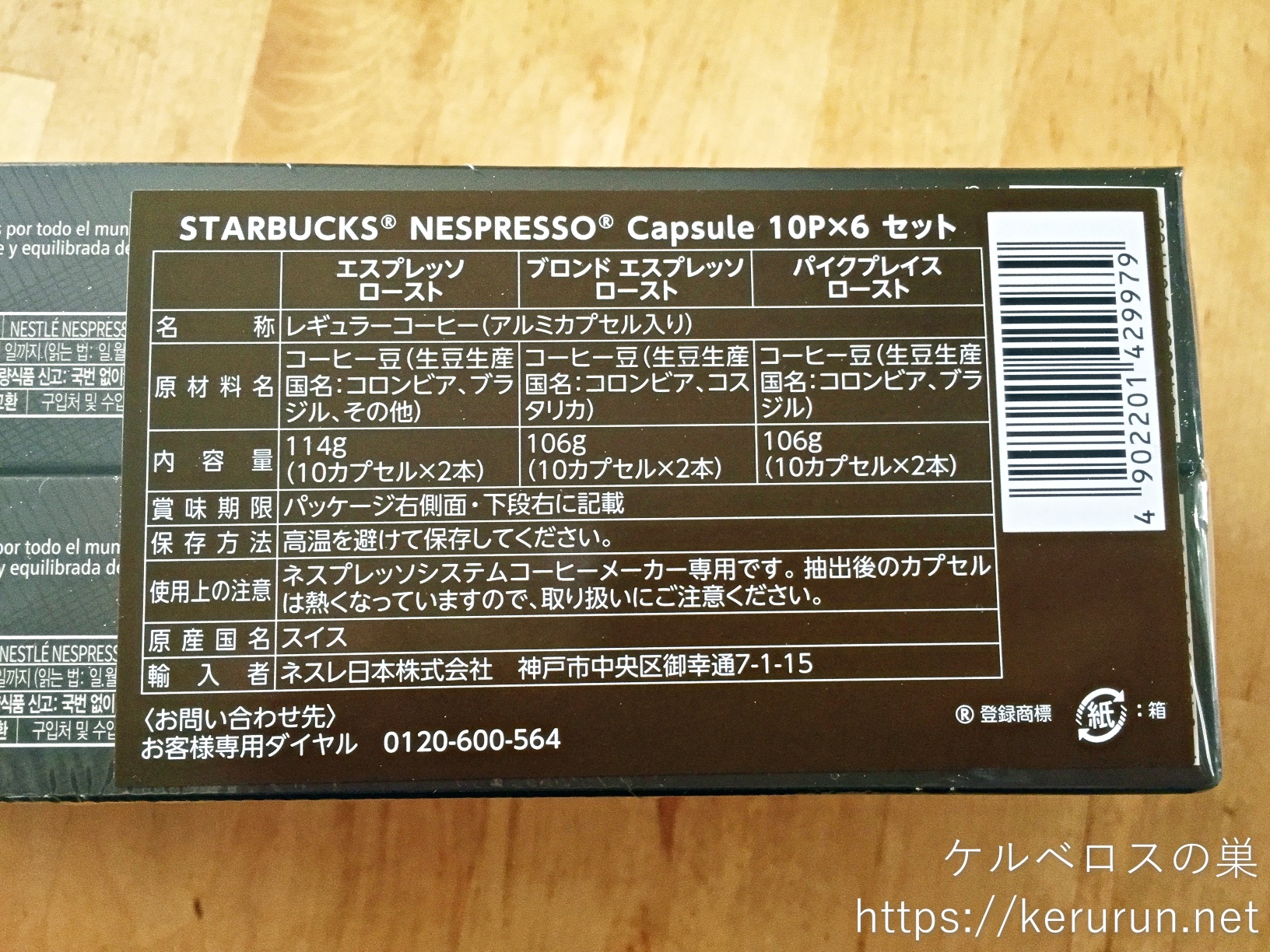【コストコ】スターバックス　ネスプレッソ用コーヒーカプセル