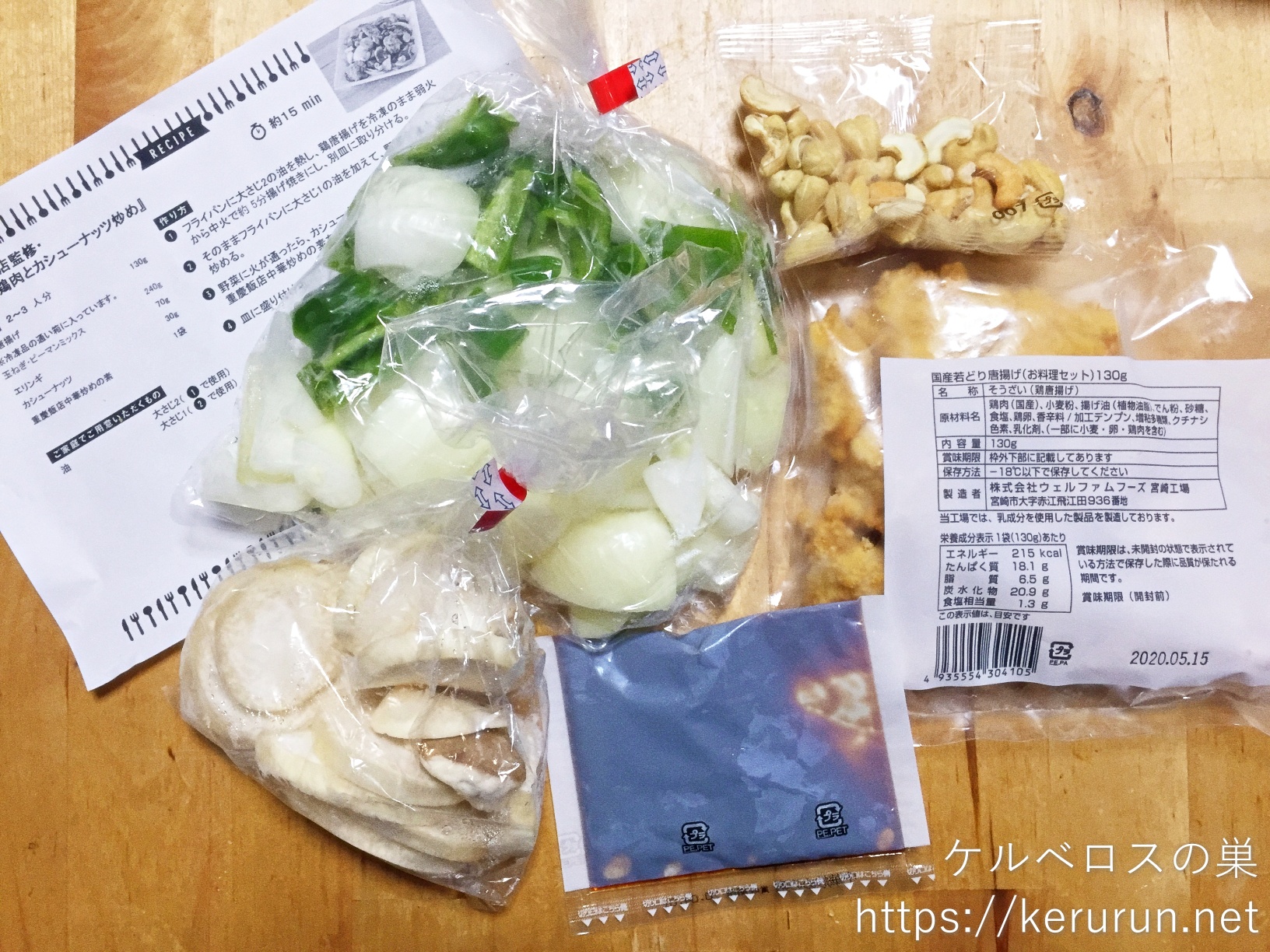 パルシステムお料理セット「重慶飯店監修・鶏肉とカシューナッツ炒め」で晩ごはん