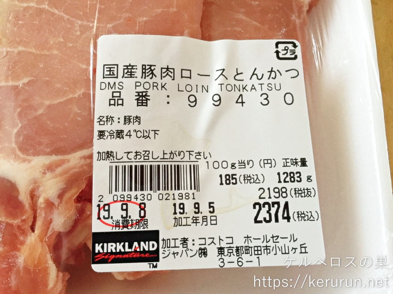 【コストコ】国産豚肉ロースとんかつ