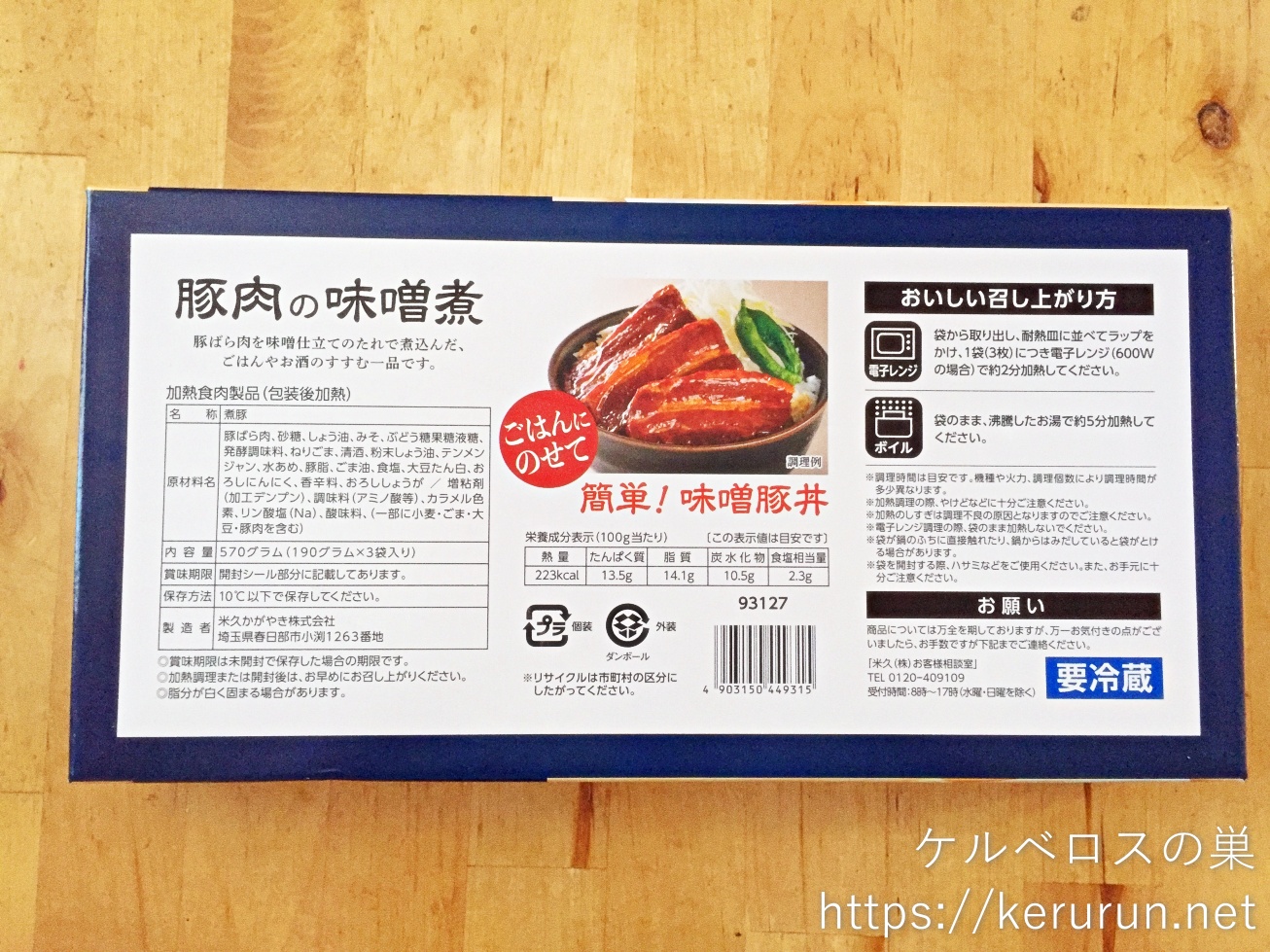 【コストコ】米久　お箸でほぐれる豚肉の味噌煮